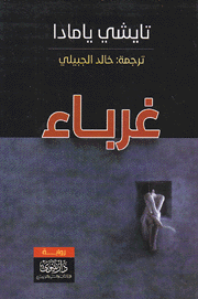 Gharaba'