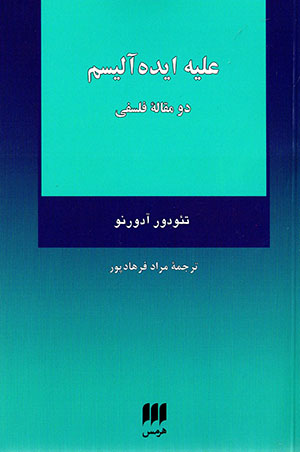 ʻAlayh-i īdaālīsm: du maqālahʼi falsafī