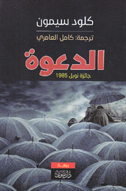 Al-daʻwah