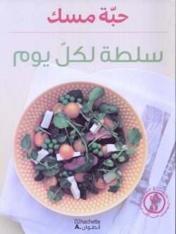 Salaṭah li-kull yawm
