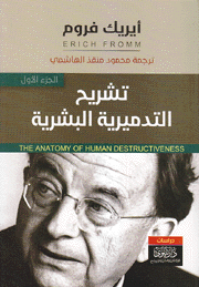 Tashrih al-tadmiriat al-bashariat (vol 1)
