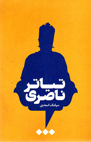 Tiʼātr-i Nāṣirī
