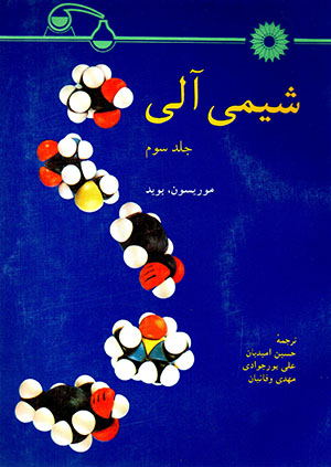 Shīmī-i ālī (3 jildī)