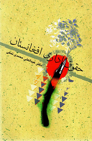 Ḥuqūq-i idārī-i Afghānistān