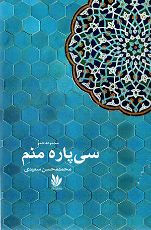 Sī pārah manam