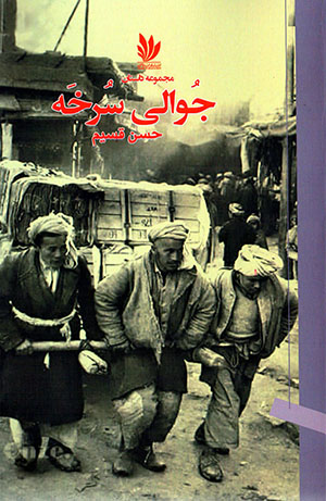Jūvālī surkhah