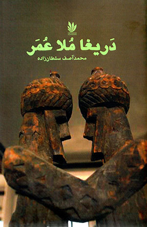 Darīghā Mullā ʻUmar