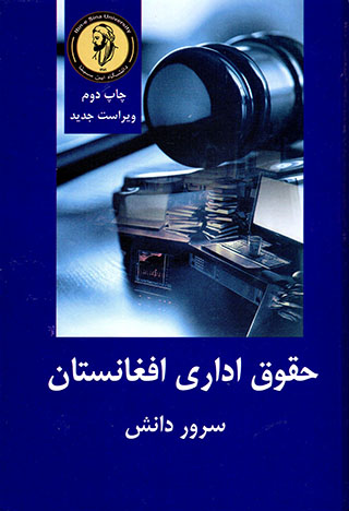 Ḥuqūq-i idārī-i Afghānistān