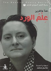 ʻIlmu al-ward