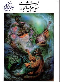 Ruba'iat-i kamil-i Khayyam-i Nayshaburi