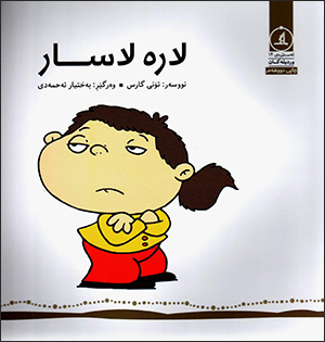 Lare lasar