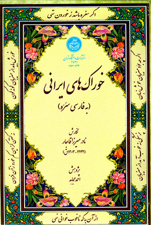 Khurākʹhā-yi Īrānī (bih Fārsī-i sarah)