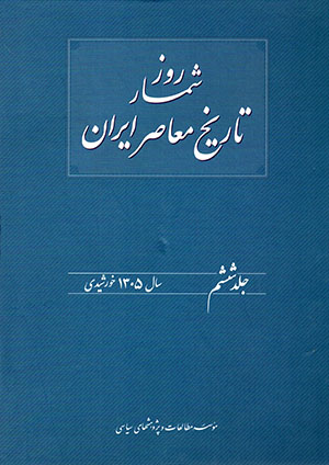 Rūzshumār-i tārīkh-i muʻāṣir-i Īrān (jild-i shishum)