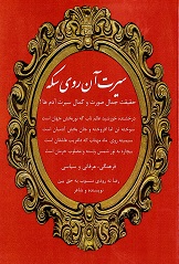 Sirat-i ān ruy-i sikkah