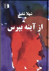 Az a'inah bipurs
