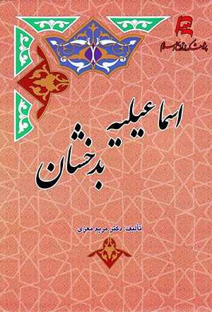 Ismāʻīlīyah-i Badakhshān