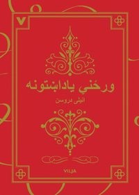 Dirakht-i yādāṣhatūnah