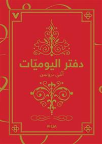 Daftar  al-yūmīīāt