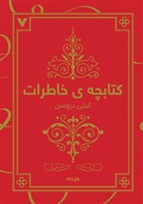 Kitābchah-i Khāṭirāt