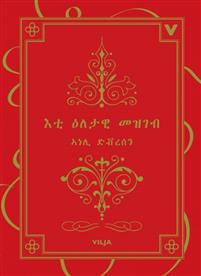 Dagboken (Tigrinska )