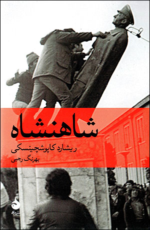 Shāhanshāh