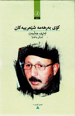 Koy berheme şê‘rîyekan ( 3 Celdî)