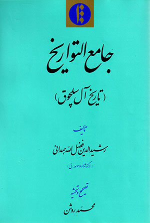 Jāmaʻ Al-Tavārīkh (tārīkh-i Āl-i Salchūq)