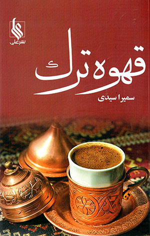 Qahvah Turk