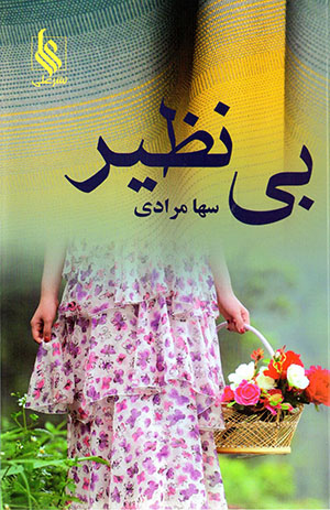 Bīnaẓīr