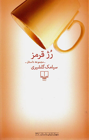 Ruzh-i qirmiz
