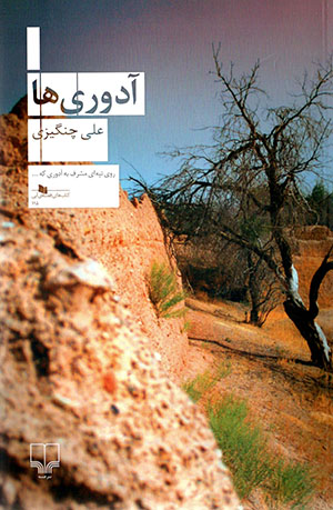 Ādurīʹhā