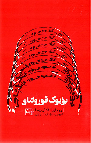 Böyük qurultay( Dante'nin yubleyi )