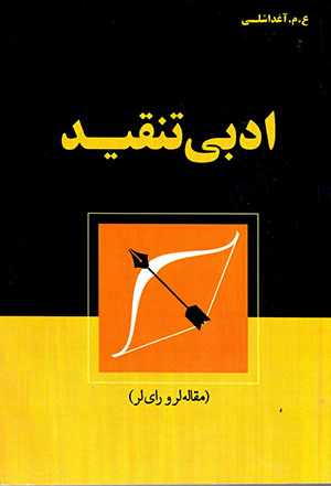 Adabī tanqīd (maqālah lar va raylar)