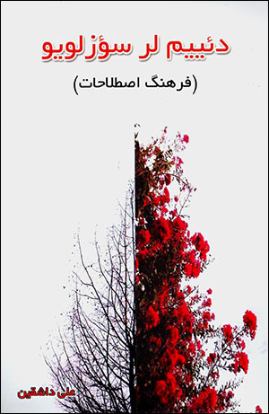 Daʼīm lar su’zlūyū