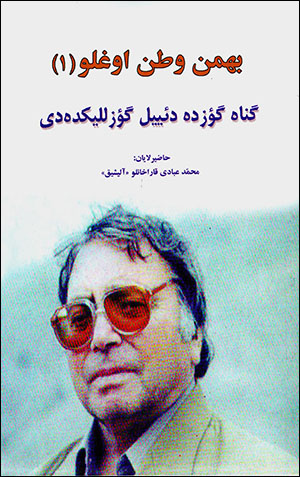 Bahman Vaṭan Ughlū (1) gunāh gu’zdah daʼīl gu’zlalīkdadī