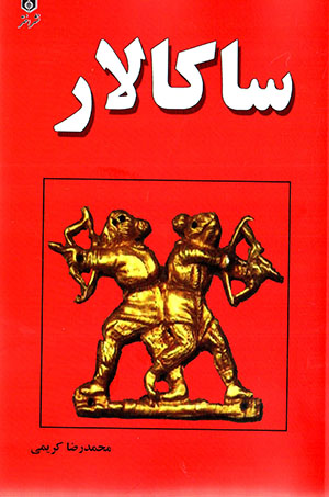 Sākālār