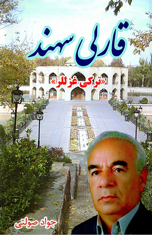 Qārlī sahand (Turkī ghazallar)