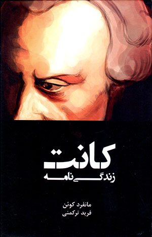 Kānt: zindagīnāmah