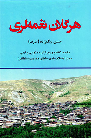 Hargulān naghmah larī