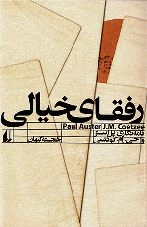 Rufaqā-yi khīyālī