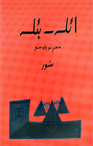 Iʼlah - biʼlah