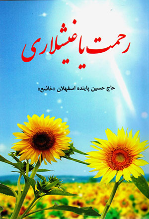 Raḥmat yāghīshlārī