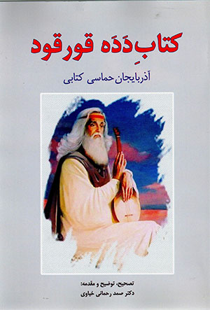 Kitāb-i dadah qūrqūd: Āzirbāyjān ḥamāsī kitābī