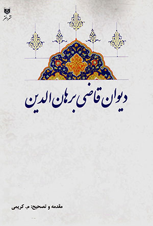 Dīvān-i Qā ̤zī Burhān al-dīn