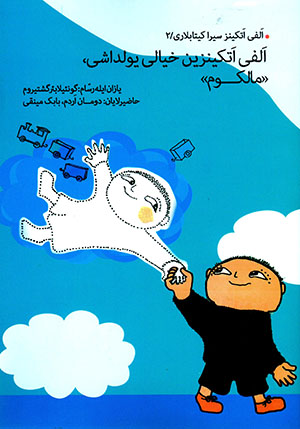 Alfī Atkīnzīn khīyālī yūldāshī 