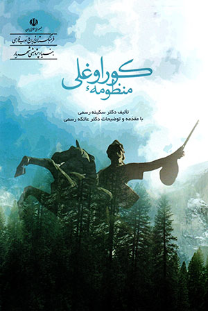Manzumahʼi Kurughlî