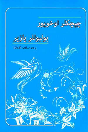 Chīchaklar ūkhūyūr būlbūllar yāzīr