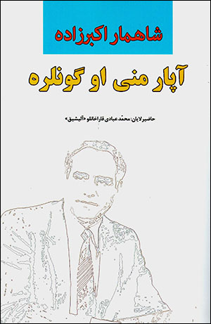 Āpār manī ū gūnlarah