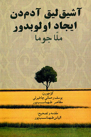 Āshīqlīq ādamdan ījād ulūbdūr