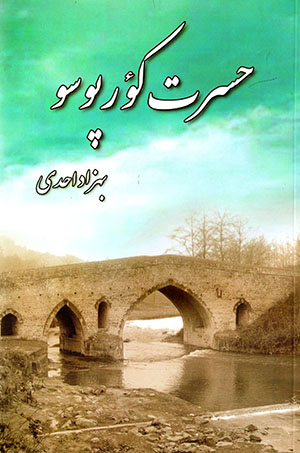 Ḥasrat k’urpūsū